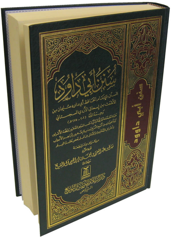 Arabic: Sunan Abu Dawood (  ) - Arabic Islamic Shopping Store