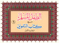 Arabic: Attifl Al-Muslim Coloring Books (Set of 4) - Arabic Islamic Shopping Store