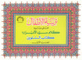 Arabic: Tarbiyya-tul-Atfaal Coloring Books (Set of 4) - Arabic Islamic Shopping Store