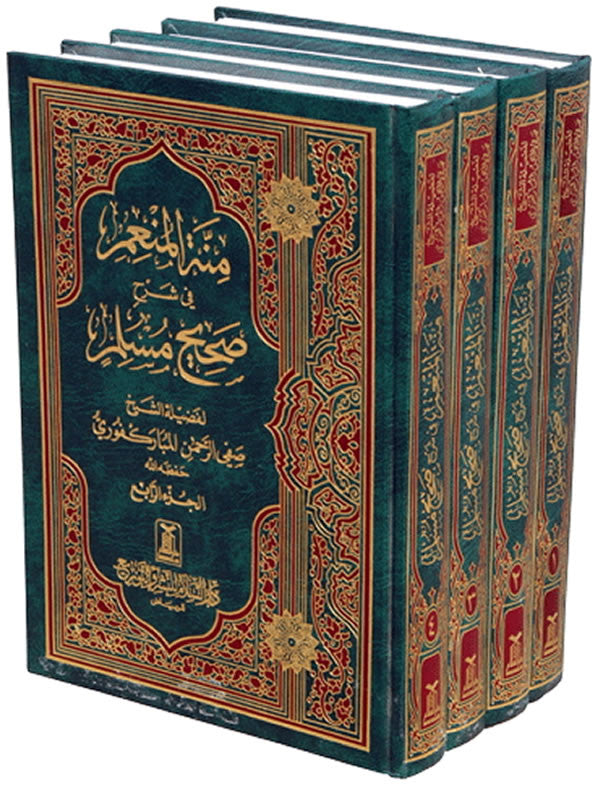 Arabic: Minnat-ul-Munim Sharh Sahih Muslim (4 Vol. Set) - Arabic Islamic Shopping Store