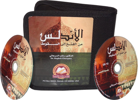 Arabic: Al-Andulus (12 CDs) - Arabic Islamic Shopping Store