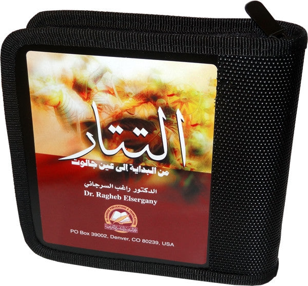 Arabic: At-Tattar (12 CDs) - Arabic Islamic Shopping Store