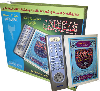 Talking Book Series - Ruba' Yaseen (Last 7 Juz) - Arabic Islamic Shopping Store