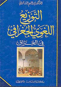 Geographical Language Distribution in Iraq - Reference - Study - Arabic Islamic Shopping Store