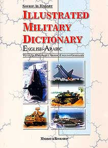 Illustrated Military Dictionary E-A - Dictionary - Specialty - Military - Arabic Islamic Shopping Store