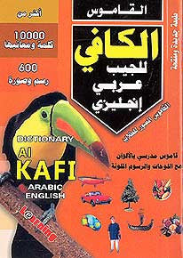 Kafi Pocket Dictionary Arabic-English - Student Arabic-English Illustrated Dictionary - Arabic Islamic Shopping Store