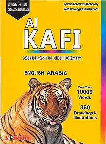 Kafi Scholastic Dictionary English-Arabic - English-Arabic Illustrated Dictionary - Arabic Islamic Shopping Store