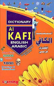 Kafi Dictionary, Double Arabic-English / English-Arabic - Arabic-English and English-Arabic, Double Dictionary Illustrated - Arabic Islamic Shopping Store