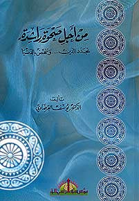 Min Ajil Sahwah Rashadah - Islam - Religious Renewal - Arabic Islamic Shopping Store