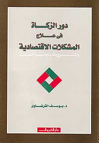 Zakat: In Economics and Success - Islam - Zakat - Charity - Arabic Islamic Shopping Store