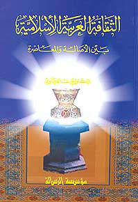 Thaqafatah al-'Arabiyah al-Islamiyah - Islam - Culture - Arabic Islamic Shopping Store