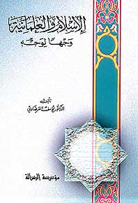Islam wa-al-Almaniya - Islamic Teachings - Arabic Islamic Shopping Store
