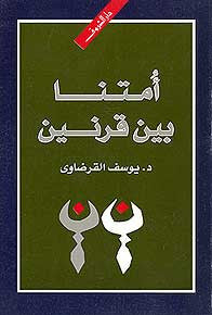 Ummatuna Bayna Qarnayn - Islamic Countries - 20th and 21st Centuries - Arabic Islamic Shopping Store