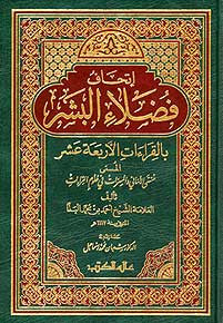 Ithaf Fudhali al-Bashr 1/2 - Islam - Quran Studies - Arabic Islamic Shopping Store
