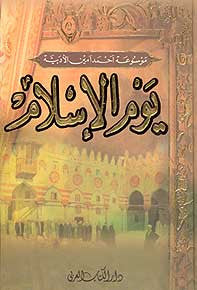 Yawm al-Islam - Islam - History - Philosophy - Arabic Islamic Shopping Store