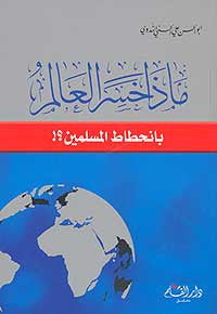 Madha Khasir al-Alam bi-Inhitat al-Muslimeen (sc) - Islam - History and Decline - Arabic Islamic Shopping Store