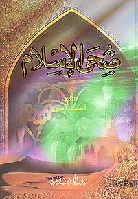 Duha al-Islam - 3 Vol in 1 - - Islam - History - Philosophy - Arabic Islamic Shopping Store