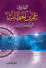 Farouq Umar Bin al-Khattab - Islam - Biography - Early Muslims - Arabic Islamic Shopping Store