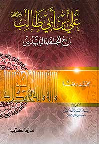 Ali Ibn Abu Talib - Islam - Biography - Early Muslims - Arabic Islamic Shopping Store