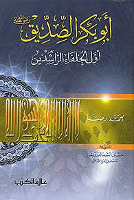 Abu Bakr Al-Siddiq - Reda - Islam - Biography - Early Muslims - Arabic Islamic Shopping Store
