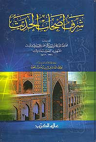 Sharaf A'sahab al-Hadith - Islamic Studies - Creed - Ahadith - Arabic Islamic Shopping Store