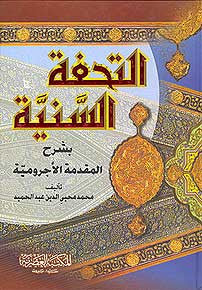 Tahfa al-Saniyyah - Language Studies - Arabic - Quran - Arabic Islamic Shopping Store