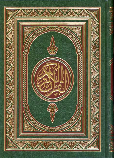 Qur'an al-Kareem - Islam - Quran - Arabic Islamic Shopping Store
