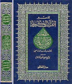 Mukhtasar Tafsir al-Qasimi - Islam - Tafsir - Quran Commentary - Arabic Islamic Shopping Store