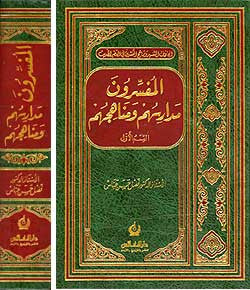 Mufassirun Manahijahom wa Madarisahom - Islam - Tafsir - Quran Commentary - Arabic Islamic Shopping Store