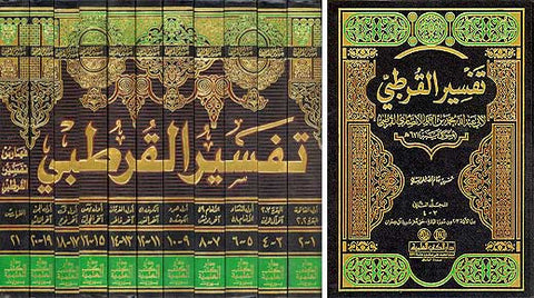 Tafsir al-Qurtubi - 21 vol 11 Books - - Islam - Tafsir - Quran Commentary - Arabic Islamic Shopping Store