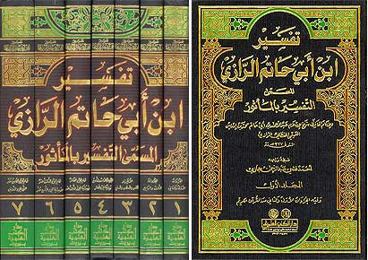 Tafsir Ibn Abi Hatem al-Razi 1/7 - Islam - Tafsir - Quran Commentary - Arabic Islamic Shopping Store