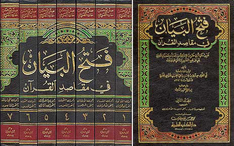 Fath al-Bayan fi Maqasid al-Quran 1/7 - Islam - Tafsir - Quran Commentary - Arabic Islamic Shopping Store