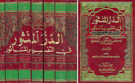 Durr al-Manthur fi Tafsir bil-Ma'thur 1/7 - Islam - Tafsir - Quran Commentary - Arabic Islamic Shopping Store