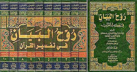 Ruh al-Bayan fi Tafsir al-Quran 1/10 - Islam - Tafsir - Quran Commentary - Arabic Islamic Shopping Store