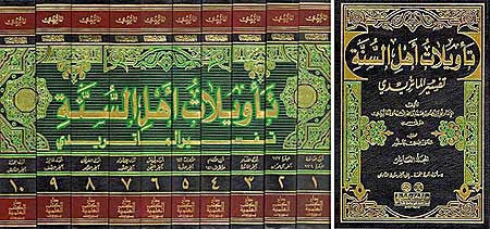Ta'wilat Ahl As Sunnah 1/10 - Islam - Tafsir - Quran Commentary - Arabic Islamic Shopping Store