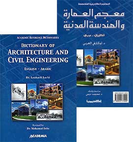 Dictionary of Architecture and Civil Engineering English-Arabic - Dictionary - Dual Language - Specialty - Arabic Islamic Shopping Store