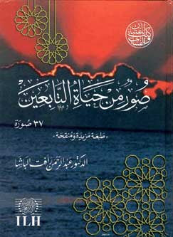 Suwar Min Hayat al-Tabi'in - History - Islamic - Arabic Islamic Shopping Store