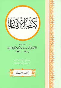 Kitab al-Iman: Muhammad Ibn Abi Shayba - Islam - General Topics - Arabic Islamic Shopping Store