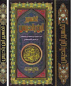 Tafsir Ibn Badis - Islam - Tafsir - Quran Commentary - Arabic Islamic Shopping Store