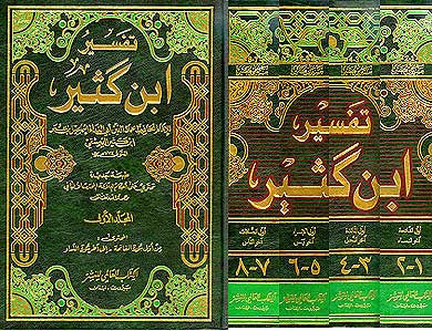 Tafsir Ibn Kathir 1/4 - Islam - Tafsir - Quran Commentary - Arabic Islamic Shopping Store