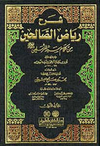 Sharh Riyad al-Salihin (1/4-Ilmiyah) - Islam - Hadith - Arabic Islamic Shopping Store