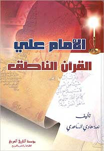 Imam Ali - Islam - Historical biography - Shi'a studies - Arabic Islamic Shopping Store