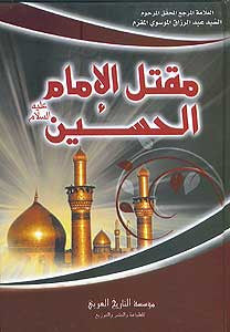 Maqtal al-Imam al-Hussain - Islam - Historical biography - Shi'a studies - Arabic Islamic Shopping Store