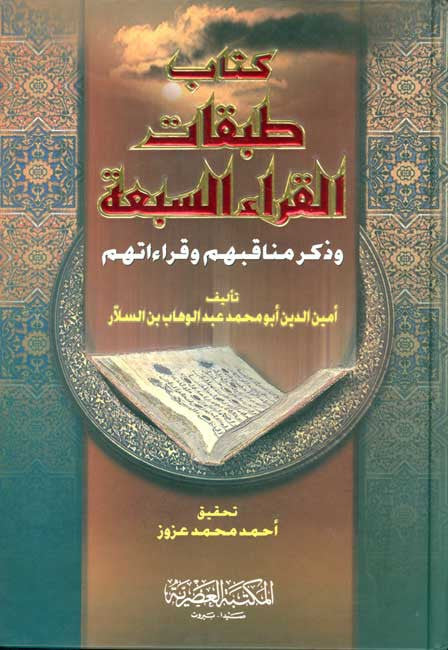 Kitab Tabaqat al-Qurra al-Sabah - Islam - Qur'an Studies - Arabic Islamic Shopping Store