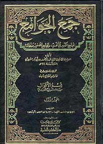 Jami' Jawami' al-Suyuti 1/15 - Islamic - Hadith Commentary - Arabic Islamic Shopping Store