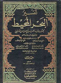 Tafsir al-Bahr al-Muheit 1/9 - Islam - Tafsir - Quran Commentary - Arabic Islamic Shopping Store