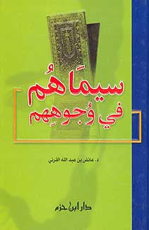 Simahum fi Wujuhihim - Islamic - Muslim character - Arabic Islamic Shopping Store