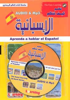 Easy Learning CD Book Series-Spanish - Language Study - Spanish - Arabic Islamic Shopping Store