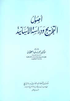 Usul al-Takhrij wa Dirasa al-Asanid - Islam - Science of Hadith - Arabic Islamic Shopping Store