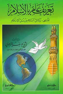 Rasa'il al-Salam wa Rusul al-Islam - Islamic Teachings - Arabic Islamic Shopping Store